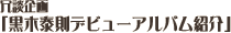 ��k���u���ؑב��f�r���[�A���o���Љ�v
